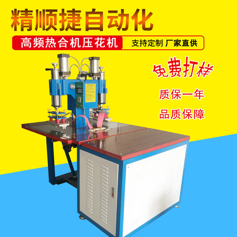 PVC雨衣热合机 EVA雨披焊接机 高周波高频机 精顺捷机械