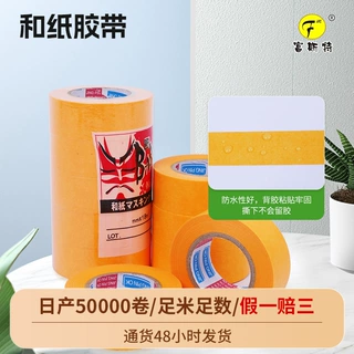 定制工业和纸胶带高粘耐温手撕无痕乳胶漆美缝喷涂分色纸