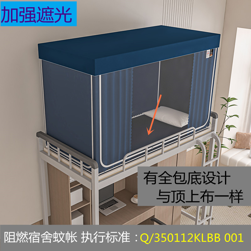 包邮一件批发新一代全包底阻燃学校宿舍蚊帐床帘一体式住校上下床|undefined
