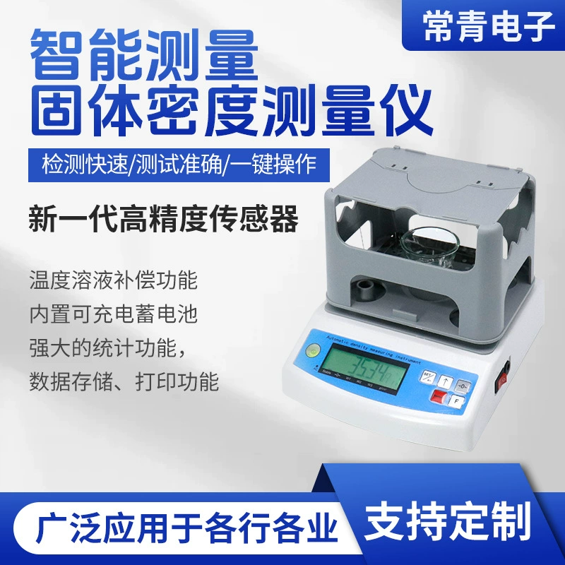 Высокоточный прибор для измерения плотности твердых частиц пластика, электронный измеритель плотности, подходящий для лабораторного прибора для измерения плотности