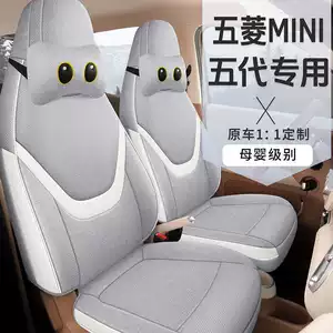 26 models of fifth-generation Wuling Hongguang Mini EV seat covers, four-door version, special seat covers, mini linen car seat cushions