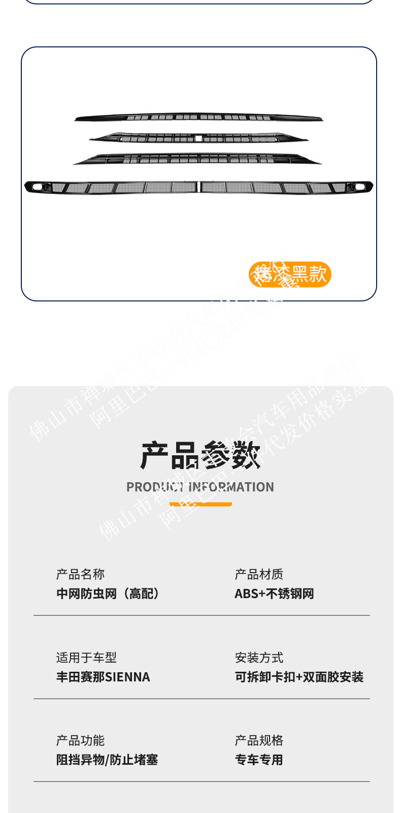 Suitable for Saina SIENNA car insect net front face net special modified decorative strip car accessories