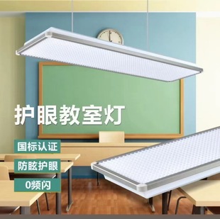 Classroom light LED classroom eye protection light educational lighting grid ceiling lamp anti-glare high display finger no stroboscope anti-blue light