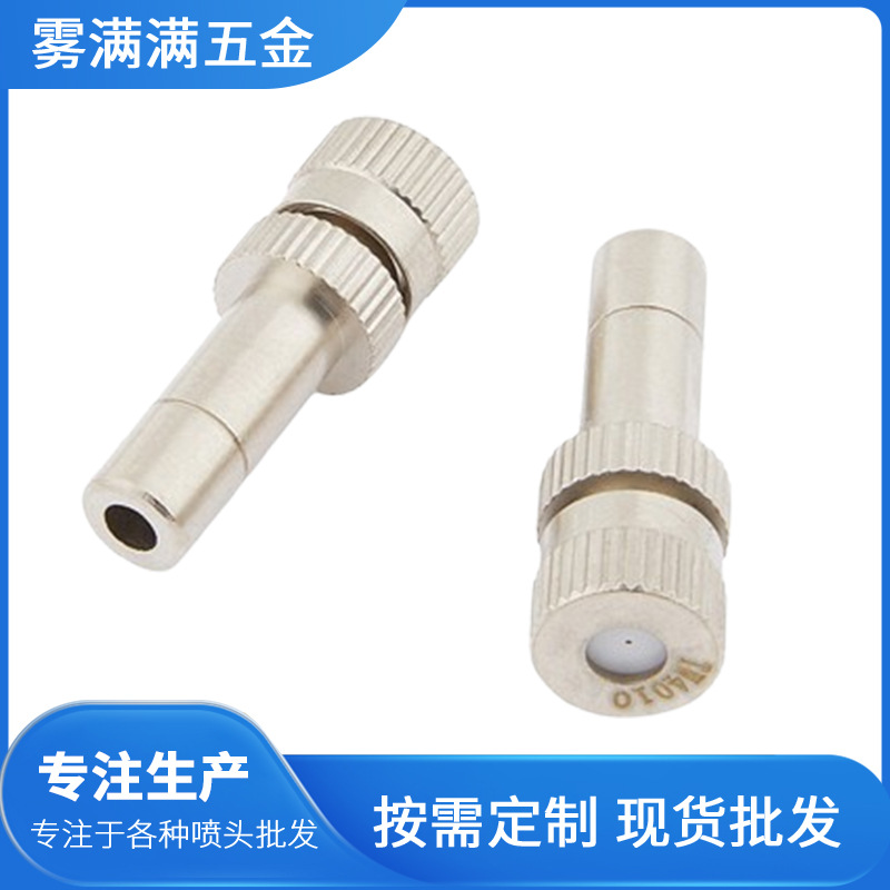8mm陶瓷二段三段式低压快插喷嘴黄铜冷雾喷头 滤网喷嘴自来水可用