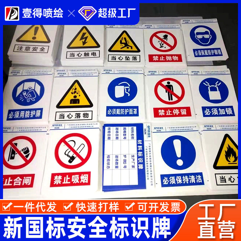 警示牌新国标安全建筑工地消防pvc广告标识牌标示贴指示牌提示牌