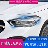 Подходит для Mercedes-Benz CLA260 GLA220, черненая пленка для фар, меняющая цвет, защитная пленка для автомобильного света, чернение, модифицированный ТПУ