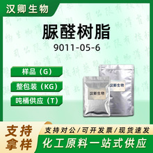 脲醛树脂 9011-05-6 脲甲醛树脂有机合成按需供应现货价优