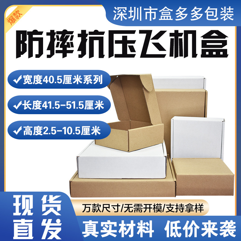 牛皮纸飞机盒批发包装盒宽度40.5厘米 饰品服饰打包盒纸盒飞机盒