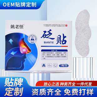 Wholesale and Dropshipping of Bianstone Nose Patches, Nasal Relief Patches, Manufacturer Direct Dropshipping of Plaster Patches, Same Model as on Douyin, in Stock