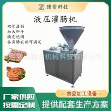 全自动香肠腊肠真空灌肠机 红肠血肠灌制全套设备 定量扭结灌肠机
