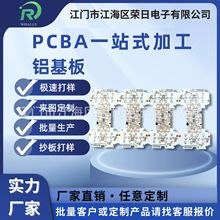 车灯led线路板铝基板铜基板FR-4玻纤板抄板打样批量生产红外
