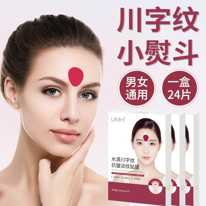 UMH悠氢胶原抗皱额头贴填充补水淡化细纹提拉紧致现货正品批发|undefined