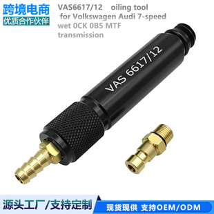 Volkswagen Audi 7-speed wet 0CK 0B5 MTF gearbox fuel special connector tool VAS6617/12