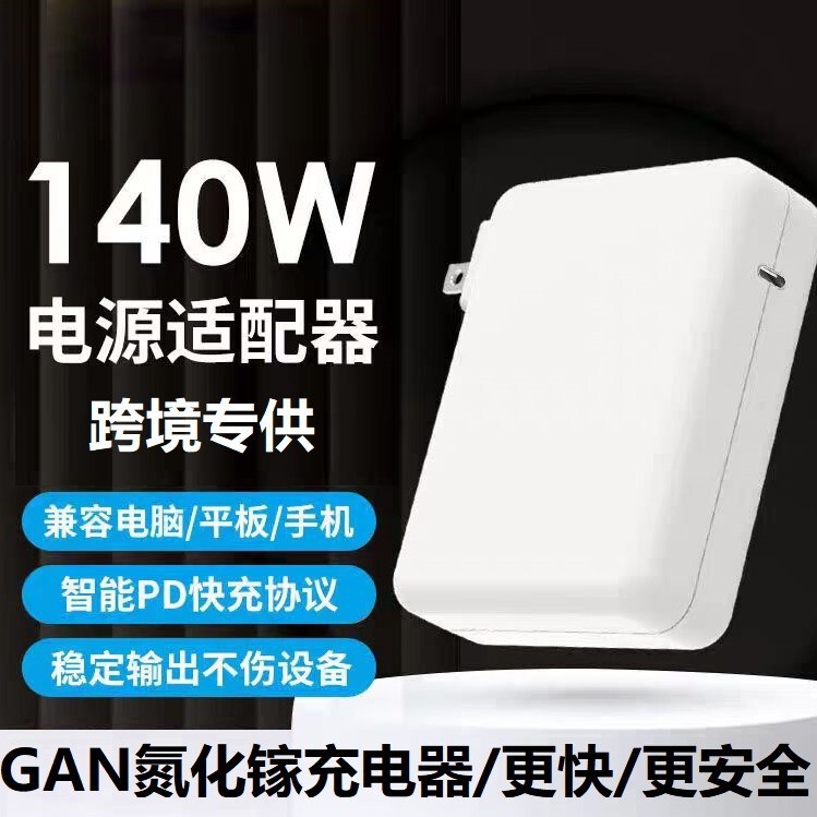 Suitable for Apple laptop power adapter Macbook Apple laptop fast charge 140W