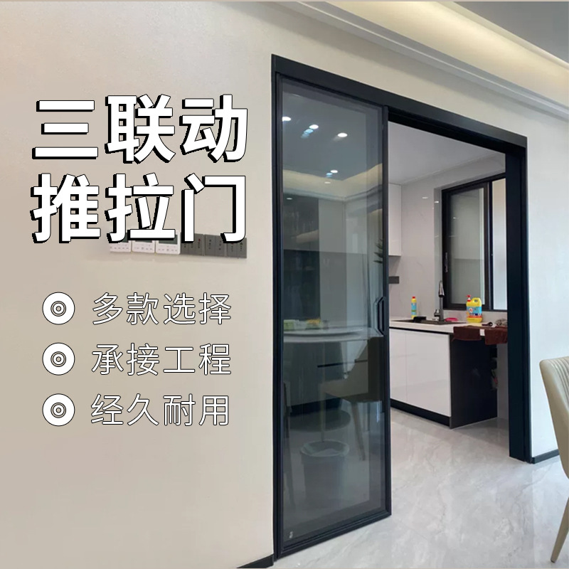 三联动厨房推拉门钛镁铝合金四联动吊轨玻璃门阳台卫生间移门隔断