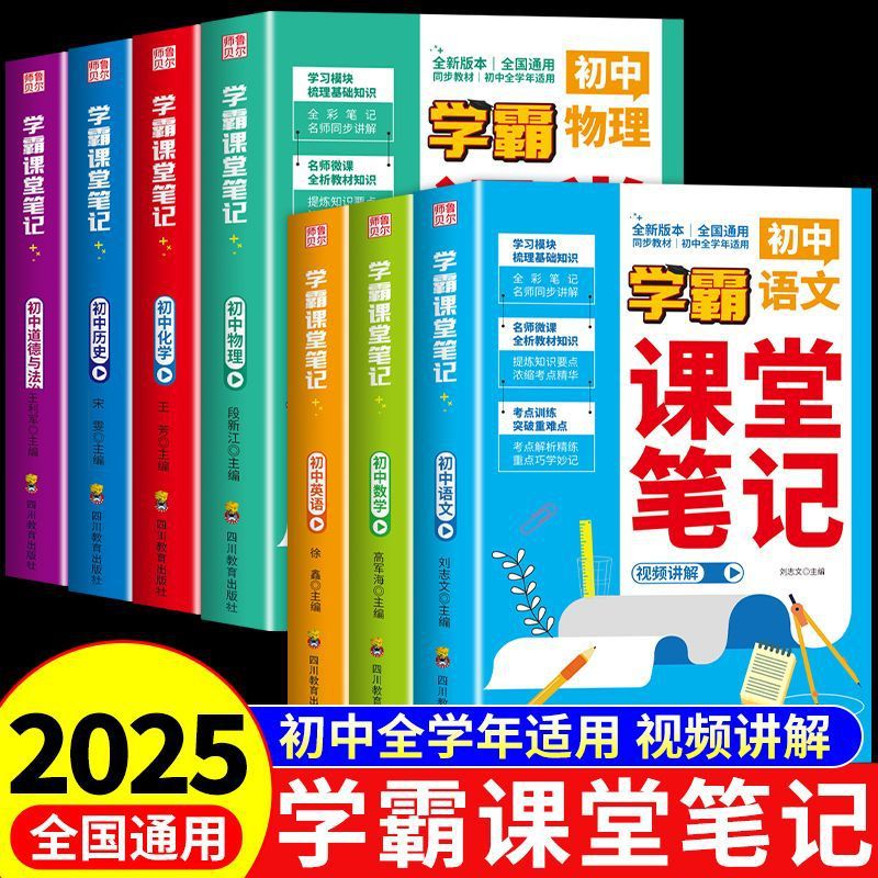 初三中考重点难点解读复习资料学霸课堂笔记人教版语数英物理化学