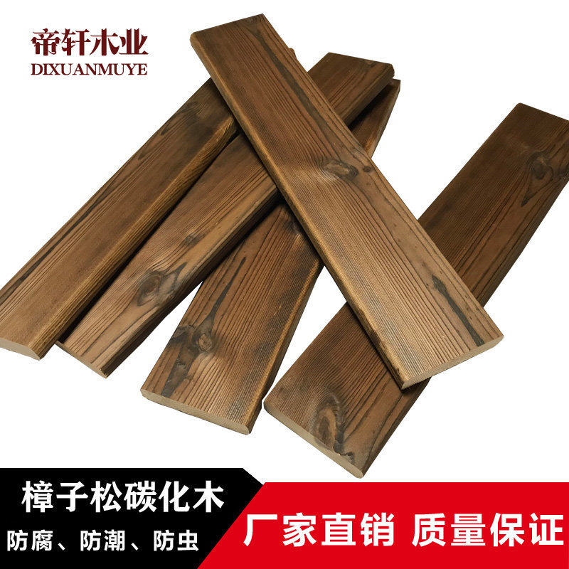 防腐木木地板户外露台碳化木板葡萄架庭院阳台室外炭化木吊顶墙板
