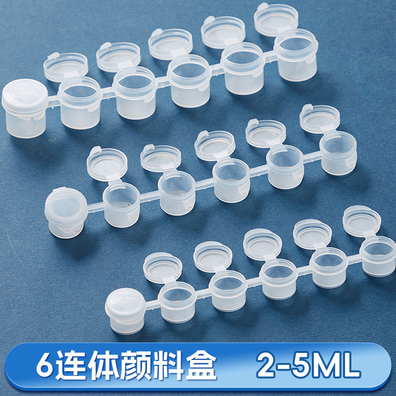 2ml 3ml 5ml 6连体颜料盒 丙烯水粉数字油画分装小空盒厂家直销