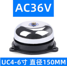 UC4-6寸直径150MM不锈钢内击电铃 交流36V  AC36V