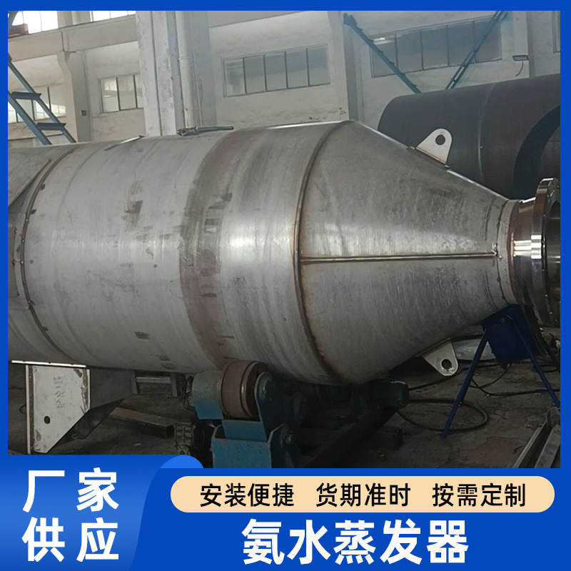 Ammonia Water Evaporator 316L Stainless Steel Sncr Nitrifying System 304 Urea Thermal Boiler Scr Ammonia Water Evaporator
