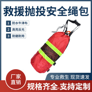 Jihang Outdoor High-Brightness Reflective Rope Bag Water Floating Flood Prevention Emergency Rescue Rope Bag Water Rescue Throwing Rope Bag
