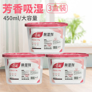Spring breeze dehumidification box room desiccant wardrobe moisture-proof mildew-proof dormitory moisture absorption dehumidification box 450ML * 3