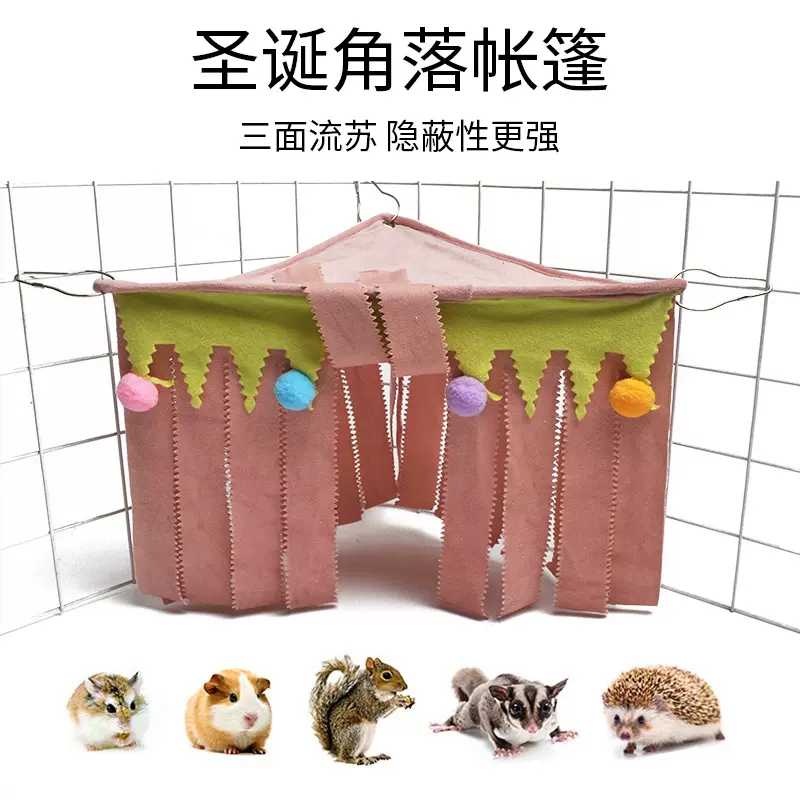 仓鼠荷兰猪兔子三面流苏角落躲避屋圣诞小宠物角落隐蔽屋吊床帐篷