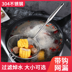 304 Stainless Steel Wire Strainer with Hook, Large Mesh Colander, Hot Pot Strainer, Net Ladle for Chicken Wings, Dumplings, and Fried Foods