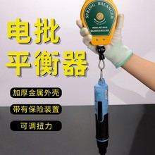 电动螺丝刀悬挂平衡器弹簧平衡器吊钩电批平衡拉力器弹簧伸缩器