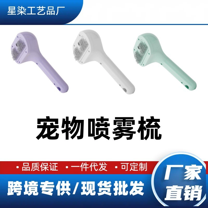 Трансграничные новые средства для чистки домашних животных спрей расческа кошки собаки питомца электрический спрей для удаления волос