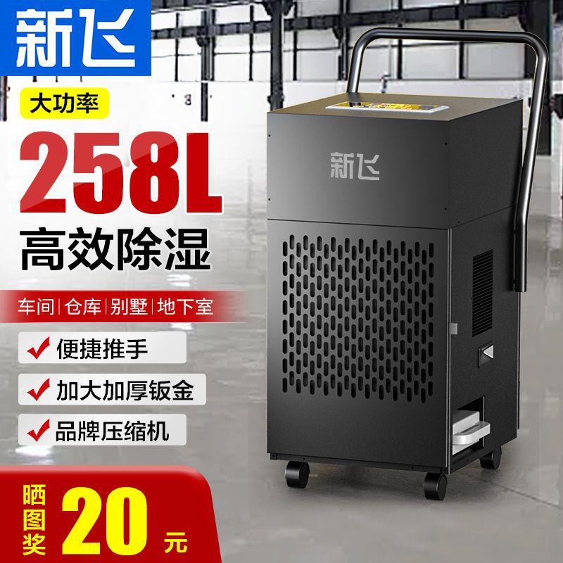 新飞工业除湿机大功率仓库车间地下室抽湿机商用除湿器用干燥机