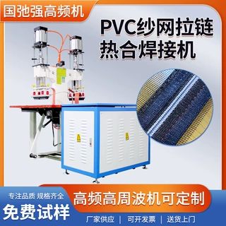 高频热合机 pvc纱网拉链热熔机 汽车遮阳网压边机 遮阳帘焊接机