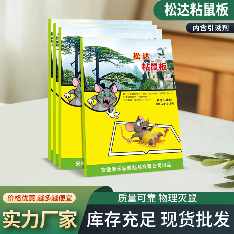 В наличии утолщенная липкая доска для мыши Бытовая липкая доска для мыши окрашенная паста для мыши с аттрактантом клей мышеловка оптовая продажа с фабрики