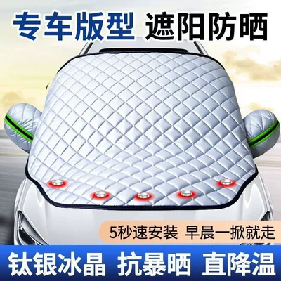 Thickened Car Cover for Frost and – Sun shade - special-version-geely-exclusive-sunshade-waterproof-and-sunscreen-5-strong-magnets-comes-with-storage-bag