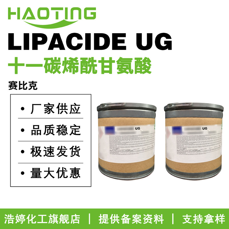 French Sebique Lipacide Ug Undecylenoyl Glycine Cleansing Hair Care Skin Care Product Raw Material