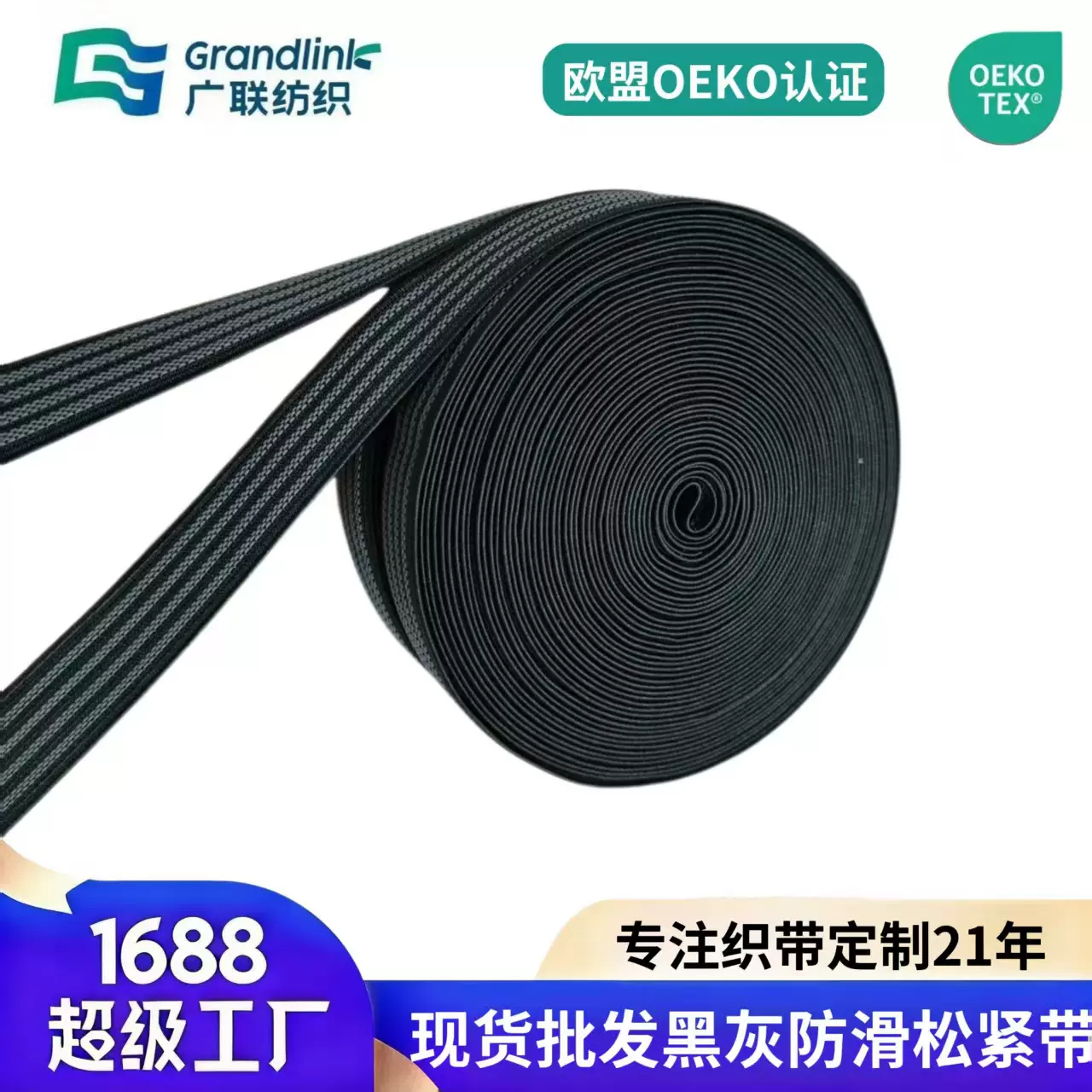 OEKO-TEX现货批发防滑松紧带高弹力橡筋服装辅料防风服轮滑止滑带