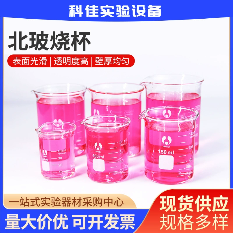 Производитель стеклянных мерных стаканов Beibo, устойчивых к высоким температурам, оптовая продажа химической посуды, экспериментального оборудования, мерных стаканов из высокоборосиликатного стекла