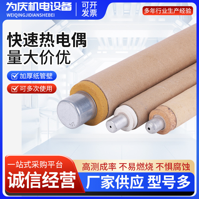 Consumable Rapid Probe Thermocouple for Furnace Melting Steel Kd602 Paper Tube Thermocouple Temperature Sensor Consumable Rapid Probe Thermocouple for Furnace Melting Steel Kd602 Paper Tube Thermocouple Temperature Sensor