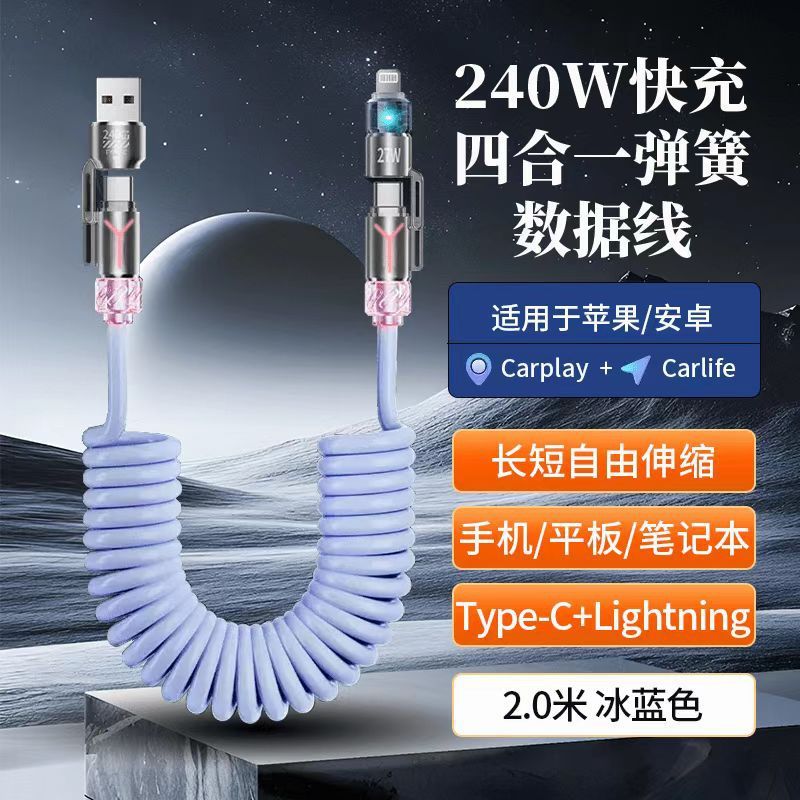 【支持代发】240W四合一车载弹簧香薰数据线适用华为苹果超级快充|undefined