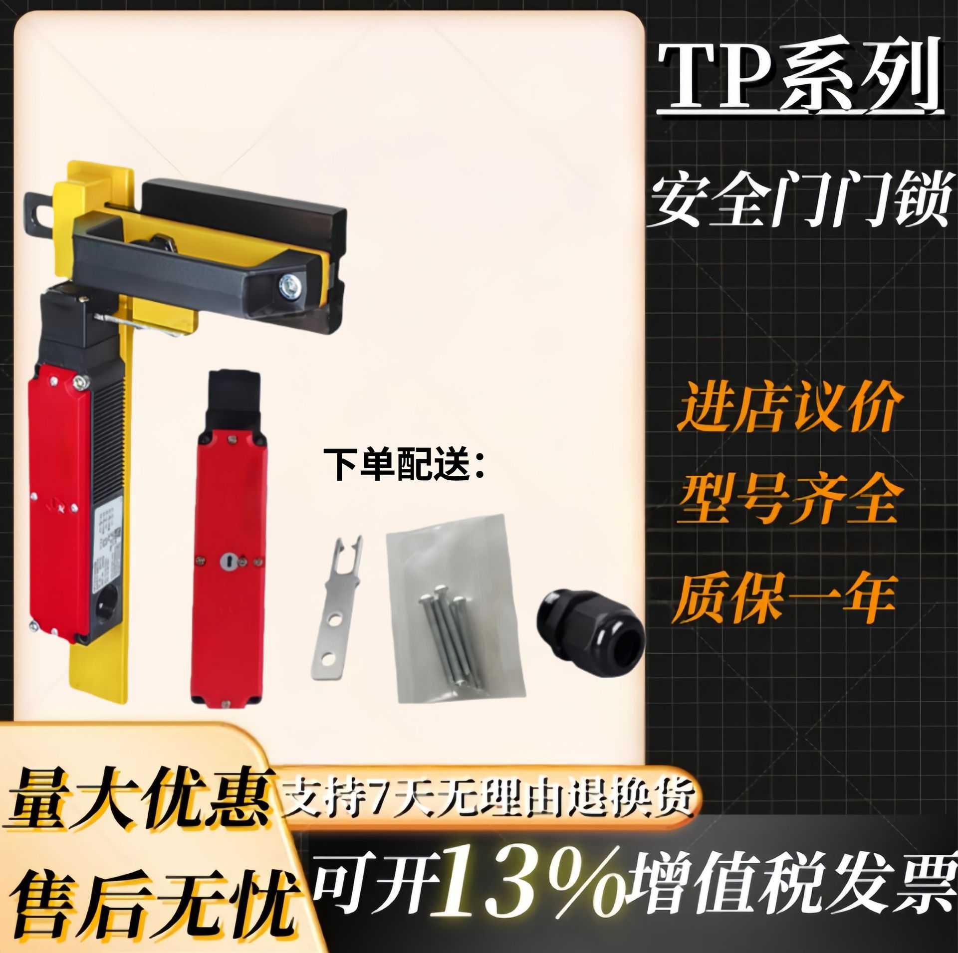 TP3-4131A024M 084129 安全门锁开关安全门锁