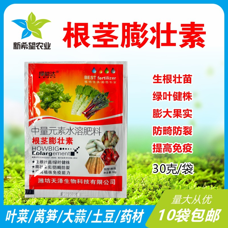 绿能达 根茎膨大壮根素 芦笋莴苣大蒜大姜土豆牛蒡折耳壮根膨大剂