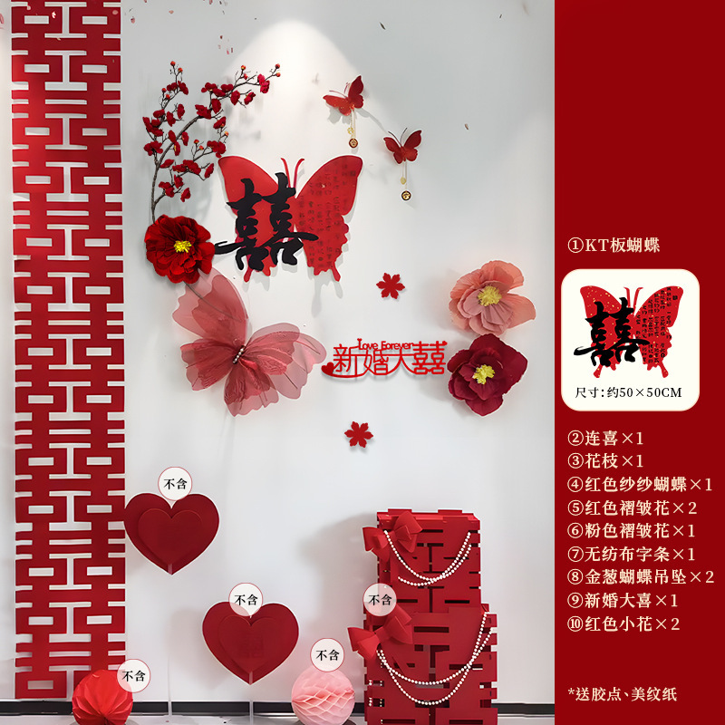 结婚蝴蝶装饰背景墙婚房布置套装新房卧室客厅男女方晨袍拍照套装|undefined