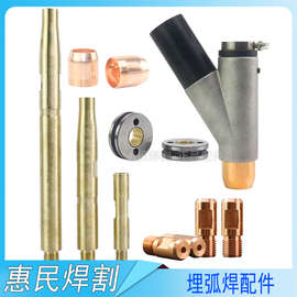 埋弧焊导电嘴华远龙门焊机配件铬锆铜导电杆保护套三通送丝管托架