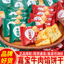 牛肉馅酥脆饼干红烧牛肉馅夹心薄脆饼干网红办公室小零食年货散称