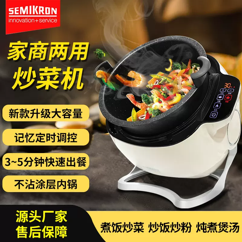 赛米控家用炒菜机全自动智能炒菜机器人多功能搅拌炒菜机厨房设备
