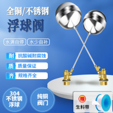 加厚黄铜阀门不锈钢浮球水位控制阀水箱水塔全自动进水浮球阀开关