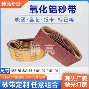 533*75 Cross-Border Suit Sanding Belt 457*75 Woodworking Metal Alumina Ring Sanding Belt 610*100