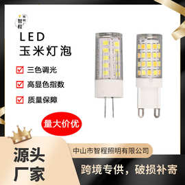 全光谱G4G9LED灯珠超亮家用插脚宽压灯泡三色变光无频闪110V-220V