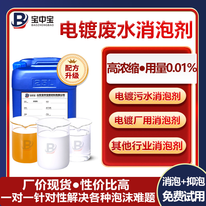 Electro -plating wastewater dispellet agent Electroplating special…