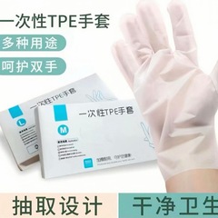 使い捨て手袋tpe食品級専用厚手で耐久性のある家庭用飲食店キッチン抽出式透明工場バッチ